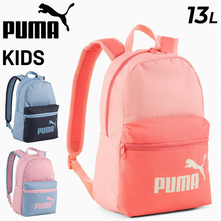 プーマ リュックサック キッズ 13L バッグ PUMA PHASE CB スモール バックパック ジュニア 子ども用 ブランド スポーツバッグ 13リットル デイパック スポーティ カジュアル 子供 男の子 女の子 通学 通園 遠足 おでかけ 普段使い かばん アクセサリー/091439
