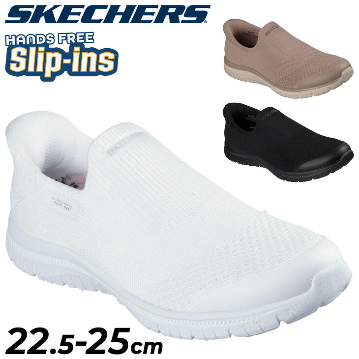 送料無料 スケッチャーズ スリップインズ ニットスニーカー レディース シューズ SKECHERS Slip-ins VIRTUE-SERENDIPITY ニットスニーカー ハンズフリー レディーススリッポン 女性用 スリップオン 立ったまま履ける カジュアル 運動靴 婦人靴 シンプル ブランド くつ/104736