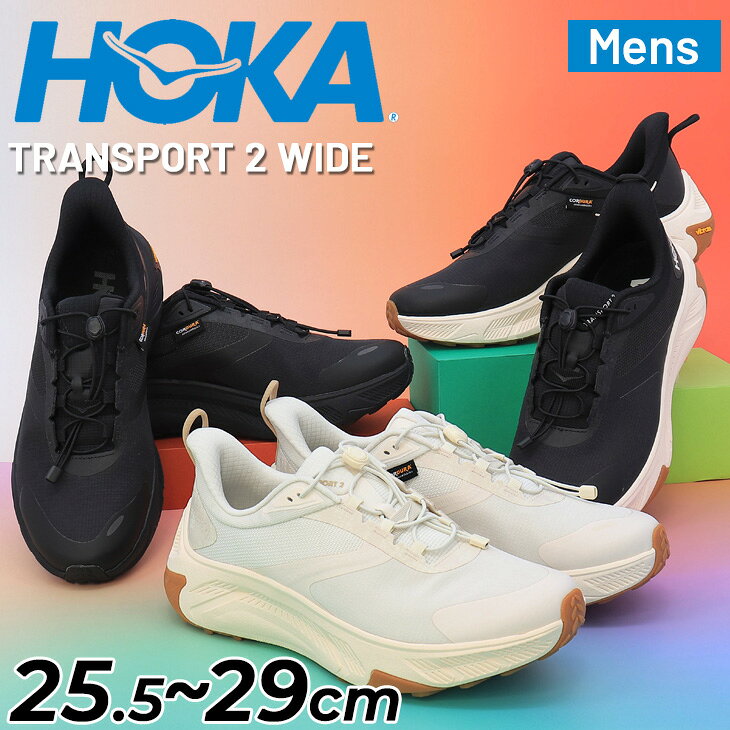 送料無料 ホカ メンズ スニーカー ウォーキングシューズ HOKA トランスポート2 ワイド 幅広 コーデュラ はっ水 クッション性 ハイキングシューズ 山歩き タウンユース 男性 大きいサイズ スポーツ 運動靴 普段履き ライフスタイル ブランド TRANSPORT 2 WIDE くつ/1174778