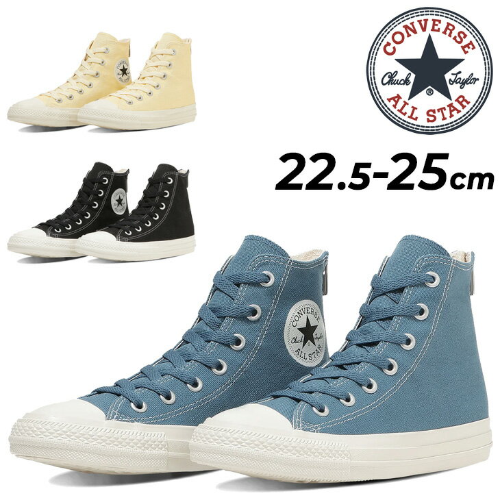送料無料 コンバース スニーカー レディース シューズ 靴 converse オールスター バックジップ HI｜ハイカット ジッパー カジュアルシューズ 女性 コンバース靴 ブランド ALL STAR BACKZIP HI くつ/3131717