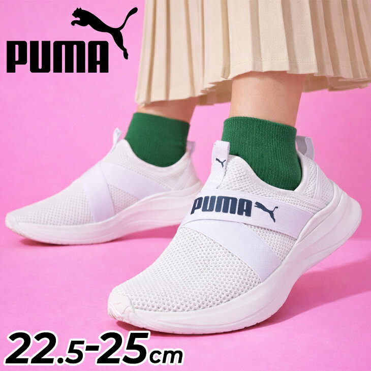 送料無料 プーマ レディーススリッポン スニーカー PUMA ソフトライドハーモニースリップ ローカット 白スニーカー ホワイト スポーティ カジュアル 普段履き 女性用 運動靴 レディースシューズ プーマスニーカー ブランド SOFTRIDE HARMONY SLIP WNS くつ/379606【母の日】