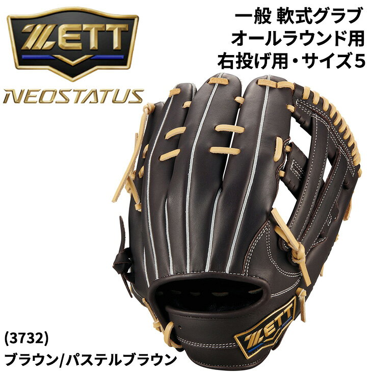 楽天市場】zett 一般軟式 サイズ5 オールラウンドの通販