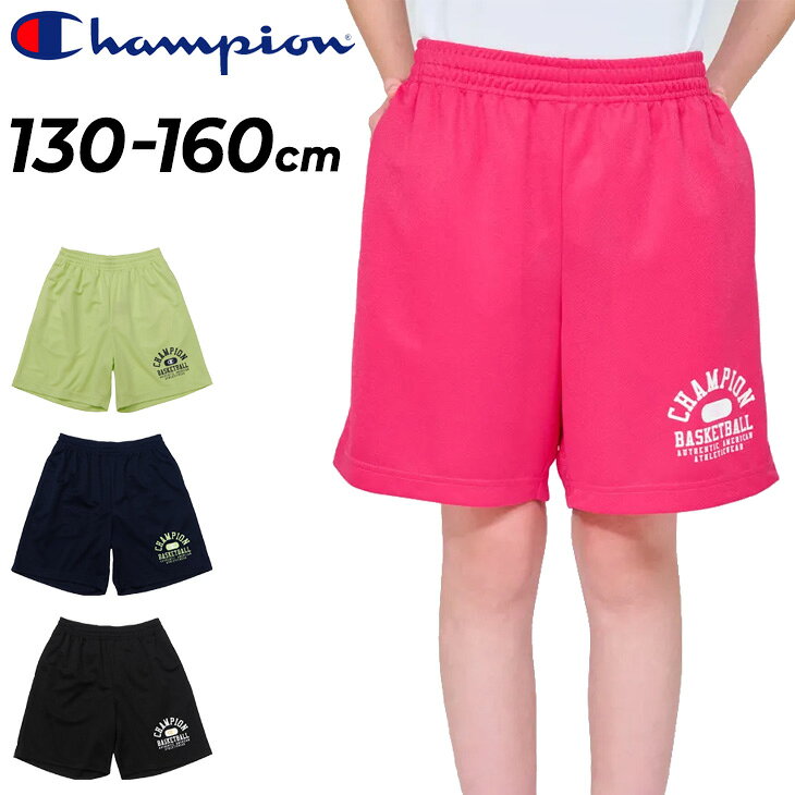 チャンピオン キッズ ショートパンツ 130-160cm 子供服 Champion BASKETBALL ジュニア ショーツ ポケット付き バスケットボール 吸汗速乾 子ども バスパン 練習着 ハーフパンツ スポーツウェア キッズウエア こども 短パン 半ズボン ブランド アパレル/CK-DB526