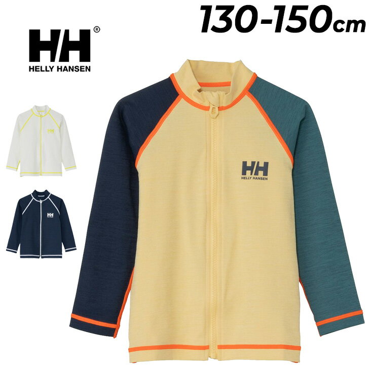 送料無料 ヘリーハンセン キッズ 長袖 ラッシュガード 130-150cm 水着 HELLYHANSEN HHフルジップ スイムジャケット 子ども用 水着 スイムウェア 耐海水 耐塩素 紫外線・日焼け対策 プール マリンスポーツ こども 男の子 女の子 ブランド アパレル/HJ82600【返品不可】