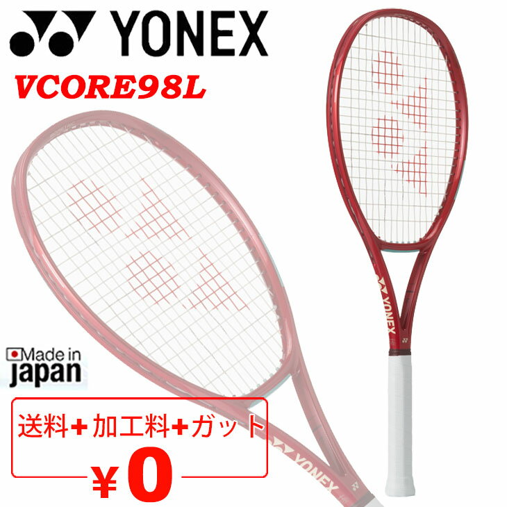 送料無料 ヨネックス 硬式テニス テニスラケット YONEX Vコア 98L 加工費無料 コントロールモデル 上級・中級者向け 日本製 硬式用ラケット 硬式ラケット ブランド VCORE 98L テニス用品/08VC98L【ギフト不可】