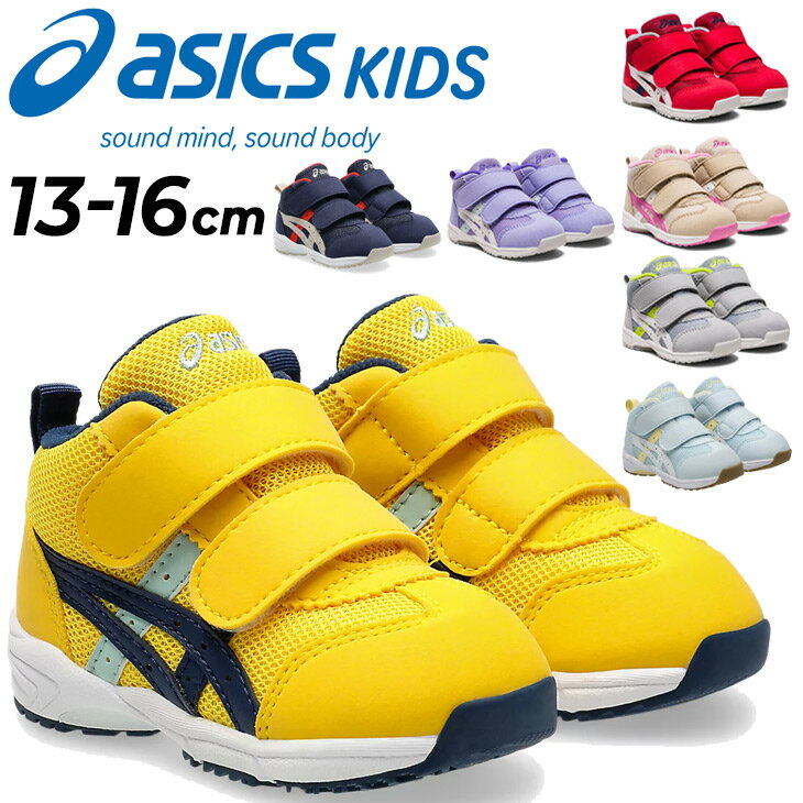 送料無料 アシックス スクスク ベビーシューズ スニーカー 男の子 女の子 asics SUKUSUKU GD.RUNNER(R)BABY MS-MID 2 子