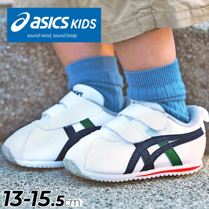 送料無料 アシックス キッズ スクスク SUKU2 ベビーシューズ 13-15.5cm キッズ スニーカー asics SUKUSUKU COTLA BABY SL 2 ベビー靴 子供靴 ベルトタイプ ローカット スポーティ カジュアル 幼児 子ども 赤ちゃん こども 男の子 女の子 ブランド くつ/1144A382