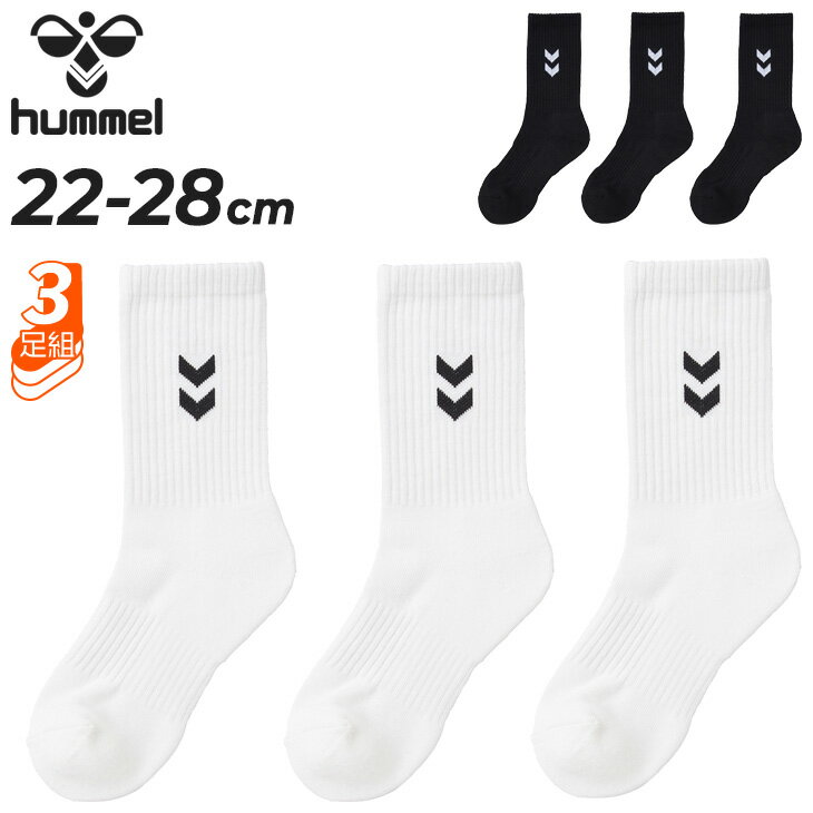 ヒュンメル 靴下 3足組 メンズ レディース hummel ベーシック3Pクルーソックス 22-28cm ユニセックス クルー丈 スポーツソックス くつ下 くつした 3足セット 黒ソックス 白ソックス ロゴソックス 男女兼用 スポーツ ブランド アパレル/HAA7026