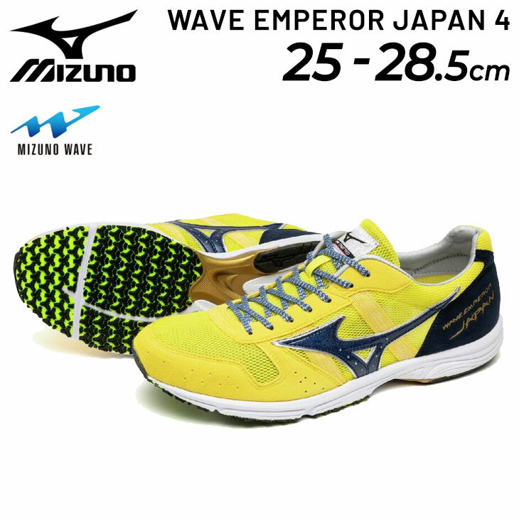 送料無料 ミズノ ランニングシューズ メンズ 2E相当 mizuno ウエーブエンペラー ジャパン 4 日本製 マラソン レース サブ3 レーシングシューズ 男...