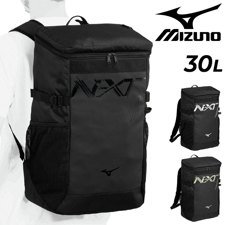 送料無料 ミズノ リュックサック 約30L メンズ レディース バッグ mizuno N-XTバックパック ユニセックス 鞄 スクエア型 30リットル スポーツバッグ 学生 通学 大人 通勤 男女兼用 ブランド メンズリュック レディースリュック かばん/33JDD000【ギフト不可】