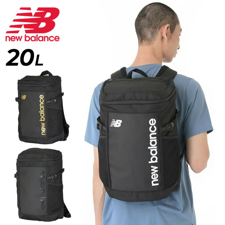 送料無料 ニューバランス リュックサック 20L メンズ レディース ジュニア バック Newbalance トップローディング バックパック はっ水 A4収納...