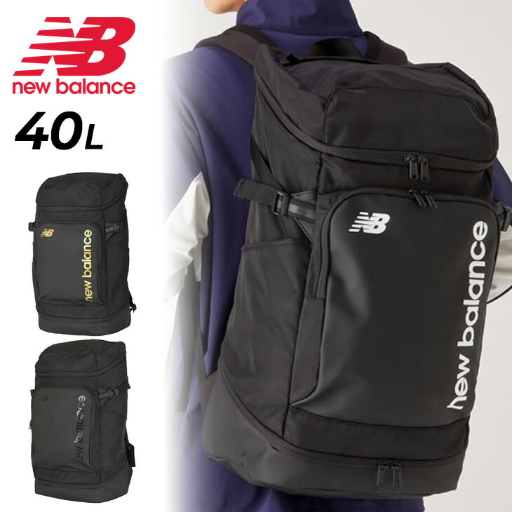 送料無料 ニューバランス リュックサック 40L メンズ レディース バック Newbalance トップローディング バックパック 大容量 シューズ収納 PC収納 鞄 ユニセックス はっ水 黒 スポーツバッグ 通学 部活 合宿 通勤 旅行 ジム ブランド かばん/AC7580W【ギフト不可】