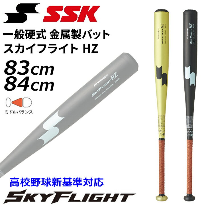 ����̵�� ������������ �ż� ��°���Хå� 83cm 84cm 900g�ʾ� SSK BASEBALL �������ե饤�� HZ �ߥɥ�Х�� �⹻��忷����б�...