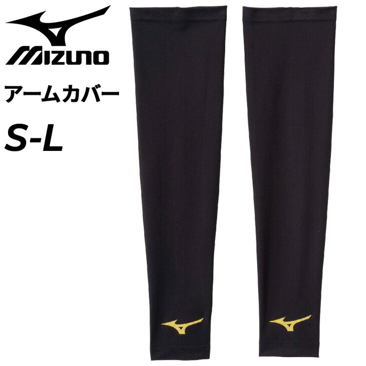 ミズノ アームカバー 両腕用 メンズ レディース mizuno 限定 オリガミパック 陸上 ランニング アクセサリー 薄手 黒 腕カバー UVカット マラソン レース ジョギング トレーニング 運動 スポーツ ブランド ユニセックス 日焼け対策/J2MYD001