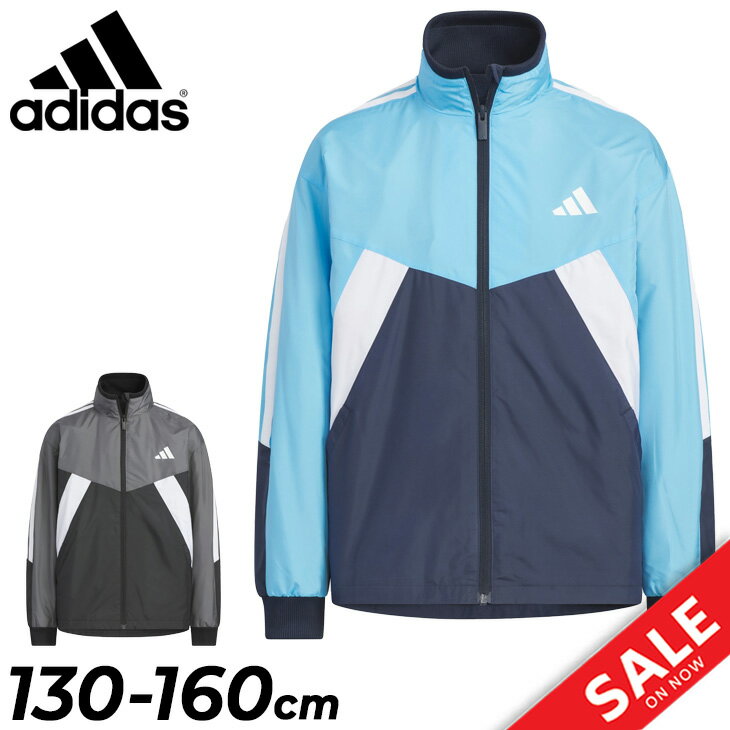 送料無料 アディダス キッズ ウィンドブレーカー 130-160cm adidas ジュニア ESS ウーブンジャケット 子供服 長袖 フルジップ アウター 防風 裏起毛トリコット 保温性 キッズウェア ウインドブレイカー スポーツウエア こども 男の子 女の子 ブランド アパレル/N3379