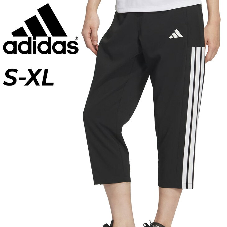 送料無料 アディダス カプリパンツ 7分丈パンツ レディース adidas ウーブンパンツ 通気性 トレーニングパンツ ランニング ジョギング フィットネス ジムトレ 女性 ボトムス スポーツウェア ウエア ブランド アパレル/RP542