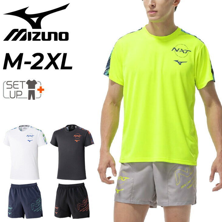 送料無料 ミズノ 半袖Tシャツ ショートパンツ 上下 メンズ レディース N-XT プラクティス 半そでシャツ パンツ セットアップ 陸上競技 ユニセックス ランニング トラック競技 スポーツウェア 上下組 男女兼用 服 ブランド アパレル/U2JAD015-U2JBD055