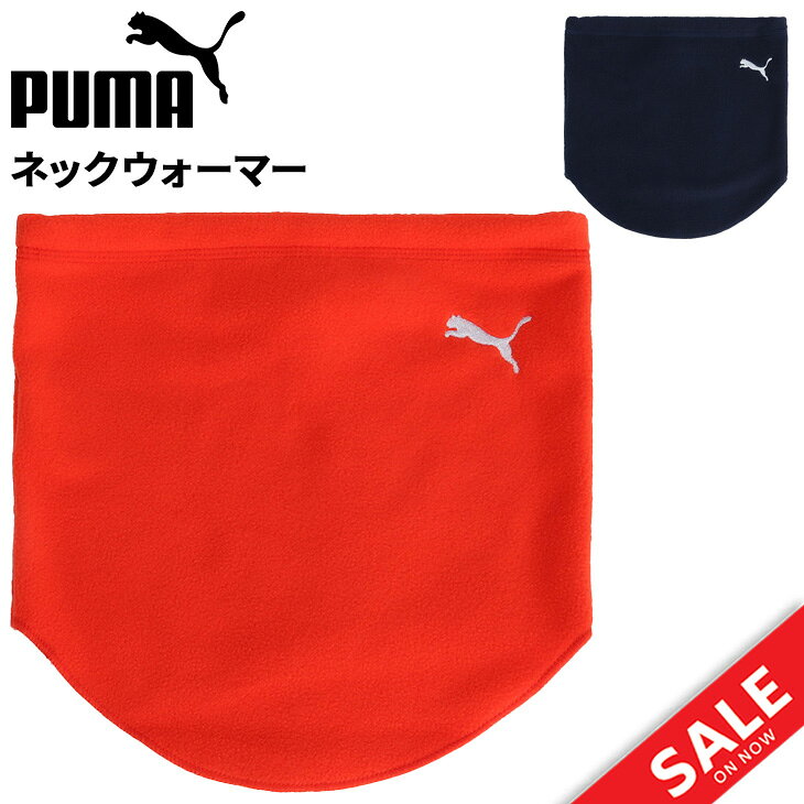 プーマ ネックウォーマー フリース メンズ レディース PUMA 防寒 ネックゲイター ユニセックス 大人用 スポーツ ブランド アクセサリー 冬小物 通勤 通学 トレーニング 男性 女性 ワンポイント シンプル 首元 保温/054775-