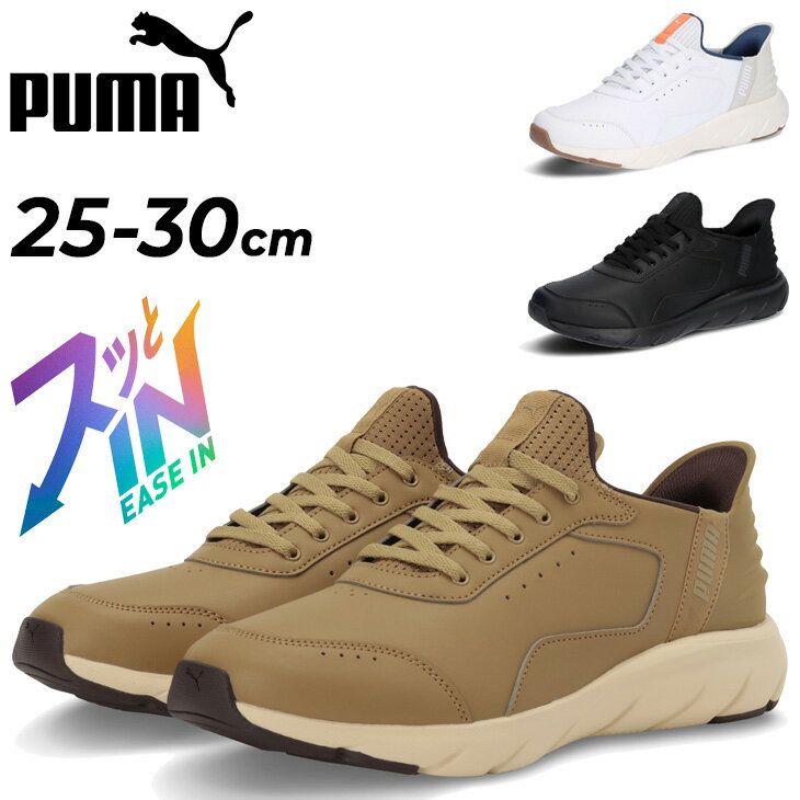 送料無料 プーマ 立ったままスッと履ける スニーカー メンズ PUMA SOFTRIDE フレックス LSL EASE IN ワイド 靴 スリッポン メンズシューズ スポーツ カジュアル 男性 デイリー タウンシューズ 運動靴 ブランド puma ソフトライド イーズイン 紳士靴 大きいサイズ くつ/313769