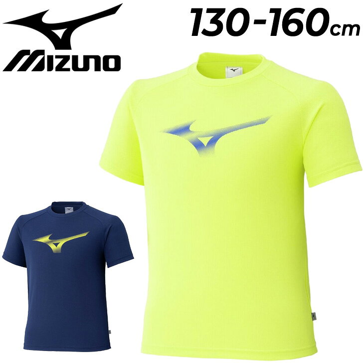 樂天商城 - ミズノ キッズ 半袖シャツ mizuno ジュニア ソーラーカットTシャツ 130-160cm 子供服 遮熱素材 日差し対策 UVカット 吸汗速乾 子ども用 スポーツウェア 運動 トップス こども 小学生 男の子 女の子 半そで スポーツTシャツ キッズウエア ブランド アパレル/32MAD426