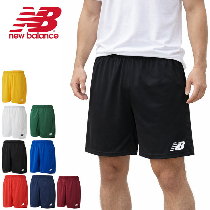 ゲームパンツ メンズ ショーツ ニューバランス newbalance スポーツウェア サッカー 男性 ハーフパンツ ユニフォーム チーム 短パン ボトムス クラブ 部活 /JMSF0490