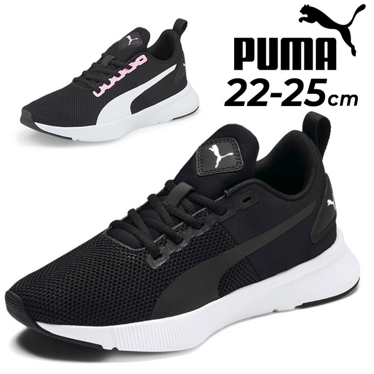 送料無料 プーマ キッズ ジュニアシューズ スニーカー PUMAフライヤーランナー JR 22-25cm 子供靴 ひも靴 運動靴 履きやすい 軽量 メッシュ 通気 クッション性 ブラック 黒靴 子ども 小学生 男の子 女の子 通学 部活 スポーツ ブランド くつ/192928-A