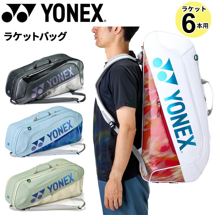 ����̵�� ��ͥå��� �饱�åȥХå� ���å��� �ƥ˥��饱�å�6���� YONEX �饱�åȥХå�6 ���� ������ �ż��ƥ˥� ���եȥƥ˥� �Хɥߥ�ȥ� ���...