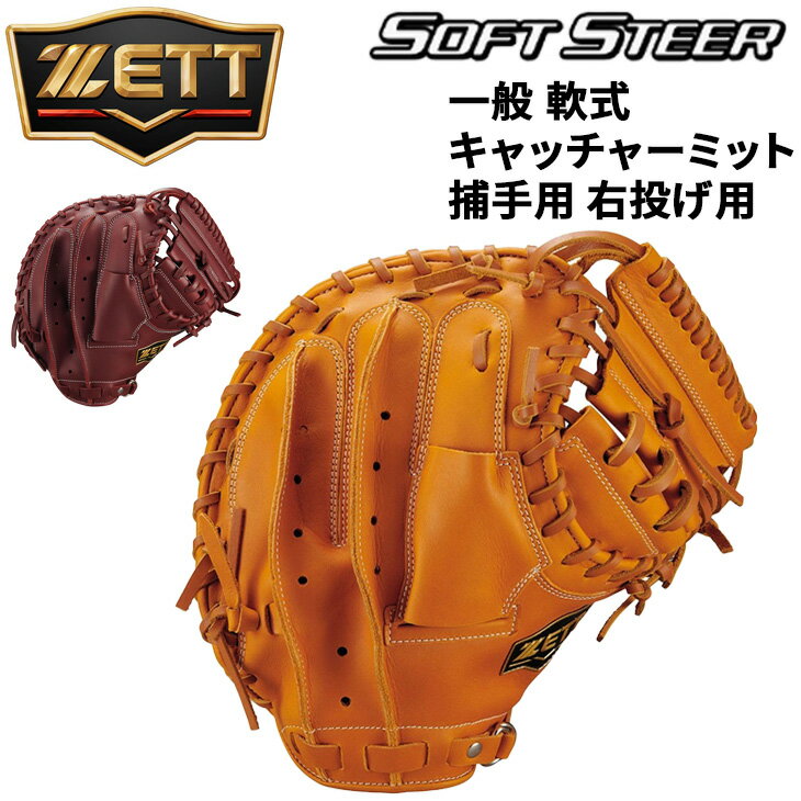 楽天市場】キャッチャーミット 軟式 一般 ソフトステアの通販