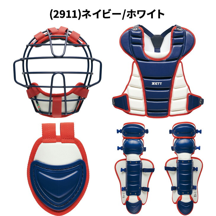 送料無料 ゼット 野球 ジュニア 少年軟式 ゴムソフト用 キャッチャー 防具4点セッ...