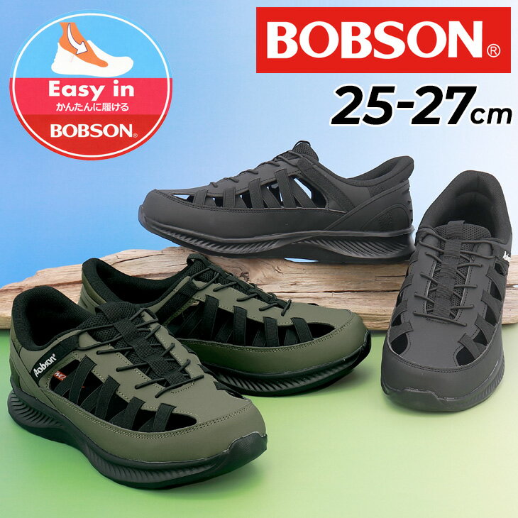 樂天商城 - 送料無料 ボブソン かんたんに履ける メンズ スニーカーサンダル 靴 BOBSON イージーイン EASY-IN サッと履ける 軽量 軽い スリッポン 男性用 カジュアル スポーティ サマーシューズ 立ったまま履ける ハンドフリー 紳士靴 シニア ブランド くつ/BS-0800F