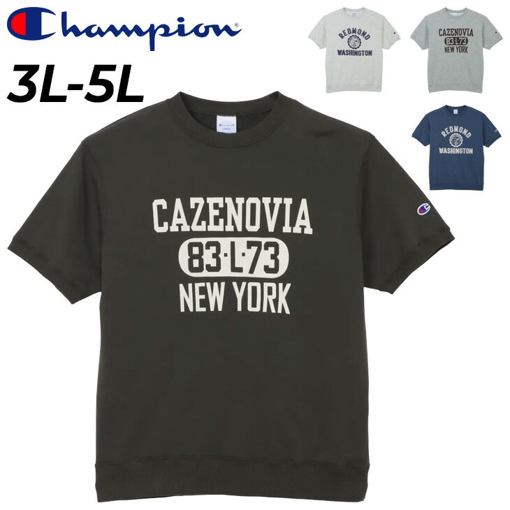 送料無料 チャンピオン 半袖 スウェットシャツ メンズ 3L 4L 5L 大きいサイズ Champion 半そでトレーナー 裏毛 スエット クルーネック メンズウェア カジュアル 男性 カレッジ風 アメカジ キングサイズ トップス ブランド アパレル/C3-D016L（楽天・APWORLD）