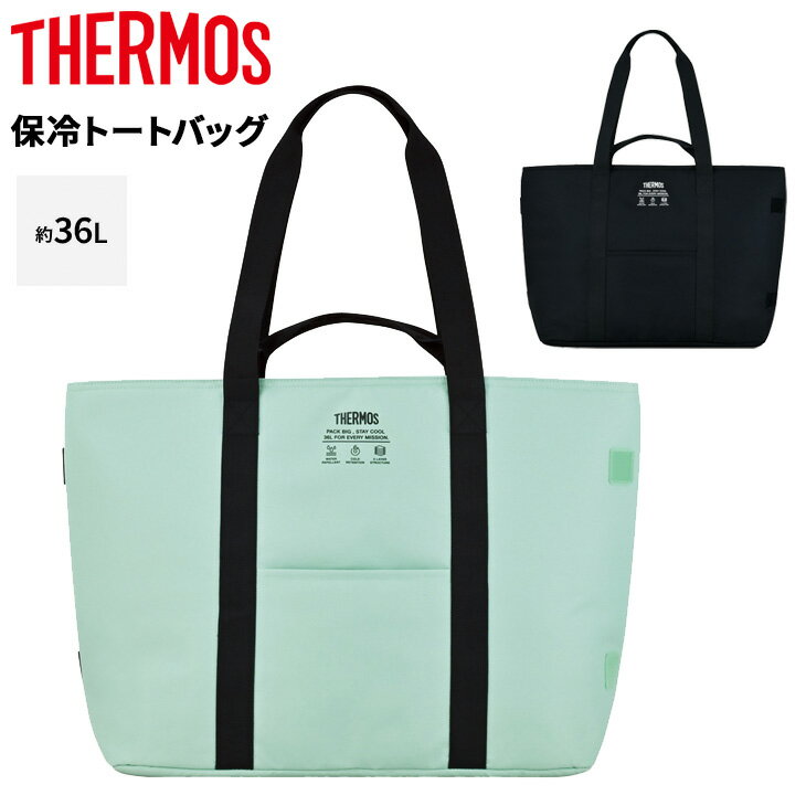 樂天商城 - 送料無料 サーモス クーラーバッグ 約36L トート型 保冷バッグ THERMOS 保冷ビッグトートバッグ 大容量 5層断熱構造 折りたたみ式 手持ち ショルダー 肩掛け はっ水加工生地 単色 無地 お買い物 アウトドア スポーツ観戦 レジャー ブランド かばん/RFQ-036【ギフト不可】