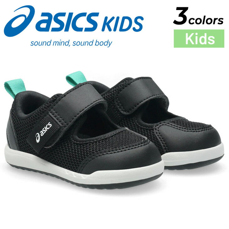 送料無料 アシックス スクスク ベビー キッズ シューズ ローカット 13.5-16cm asics SUKU2 MESHOES BABY 3 幼児向け サマーシューズ 子供靴 キッズ用スニーカー 春夏 ベビー靴 ベビースニーカー くつ クツ ブランド すくすく キッズファッション/1144A431