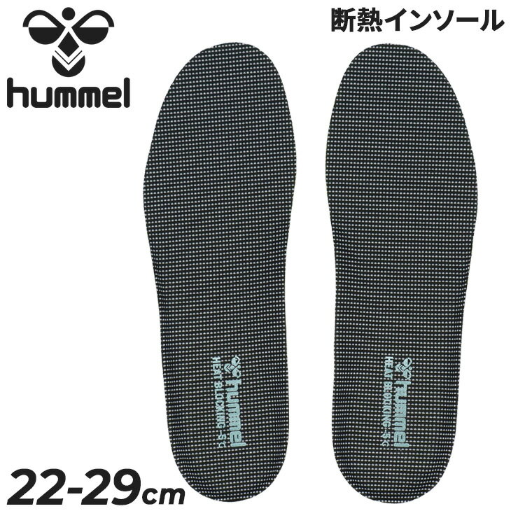 メール便1点までOK★2026年春夏新モデル★ヒュンメル hummel/断熱 グリップインソール メンズ レディース