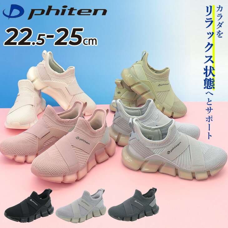 送料無料 ファイテン レディースシューズ Phiten リカバリースニーカー 靴 スリッポン スリップオン ローカット 脱ぎ履き簡単 厚底 軽量 履きやすい 歩きやすい 低反発中敷き 女性用 運動靴 婦人靴 ウォーキング 普段履き シンプル ブランド くつ/PHL-007