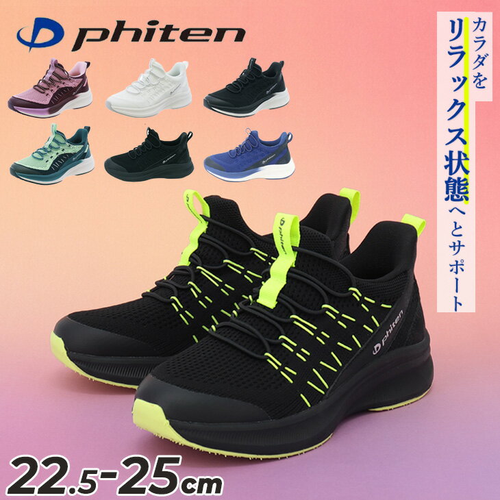 送料無料 ファイテン スニーカー レディースシューズ Phiten PHL001 スリッポン スリップオン ローカット 厚底 軽量 脱ぎ履き簡単 履きやすい 歩きやすい 低反発中敷き 女性用 運動靴 婦人靴 ウォーキング 普段履き カジュアル シンプル ブランド くつ/PHL001