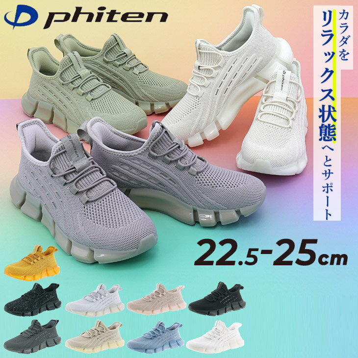 送料無料 ファイテン スニーカー レディースシューズ Phiten PHL003 スリッポン スリップオン ローカット 脱ぎ履き簡単 厚底 軽量 履きやすい 歩きやすい 低反発中敷き 女性用 運動靴 婦人靴 ウォーキング 普段履き カジュアル シンプル ブランド くつ/PHL003