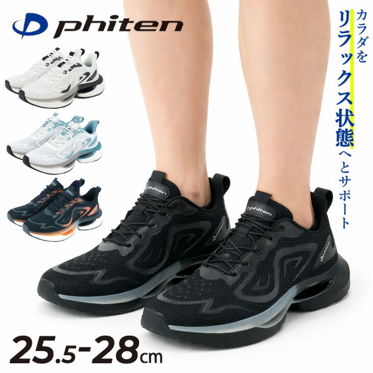 送料無料 ファイテン スニーカー メンズシューズ Phiten PHM-010 ローカット 厚底 履きやすい 歩きやすい 疲れにくい メンズスニーカー 低反発中敷き メンス靴 男性用 紳士靴 ウォーキング 普段履き カジュアル スポーティ 運動靴 ブランド くつ/PHM-010