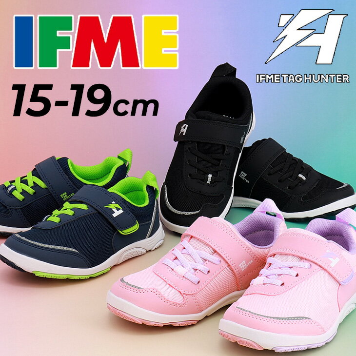 樂天商城 - 送料無料 イフミー キッズシューズ スニーカー 3E相当 15-19cm 子供靴 IFME タグハンター TAG HUNTER ゴアベルト 履きやすい ノンマーキング仕様 子ども 男の子 女の子 カジュアル こどもシューズ ブランド プレゼント ギフト 安心 安全/20-6312