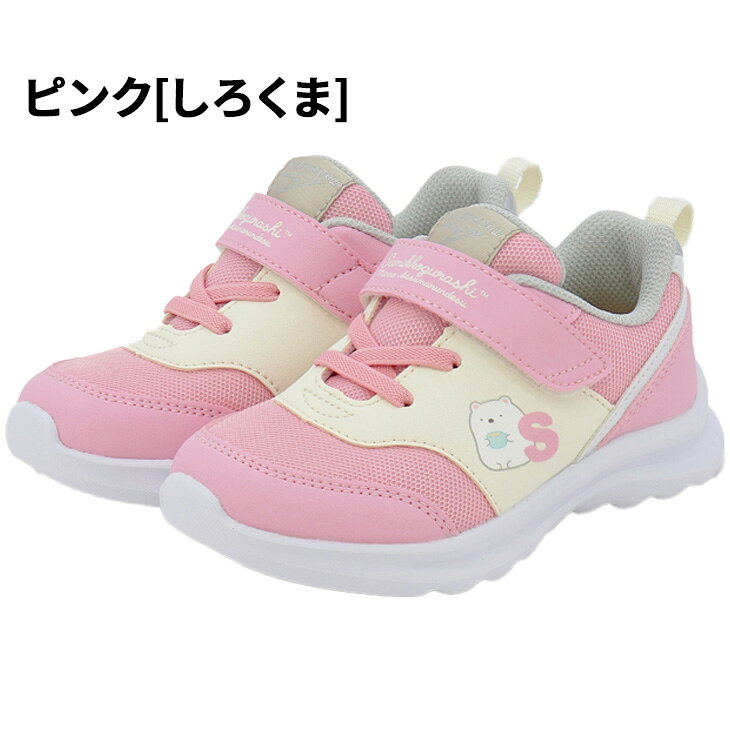 送料無料 シュンソク すみっコぐらしモデル 瞬足 キッズ ジュニア スニーカー 女の...