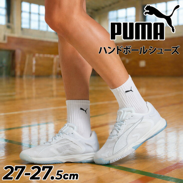 送料無料 プーマ ハンドボールシューズ メンズ インドア 室内用PUMA アクセラレート NITRO SQD 4 反発 安定性 競技シューズ 大人 メンズ靴 インドアコート 屋内 体育館 ブランド スポーツシューズ くつ/108440