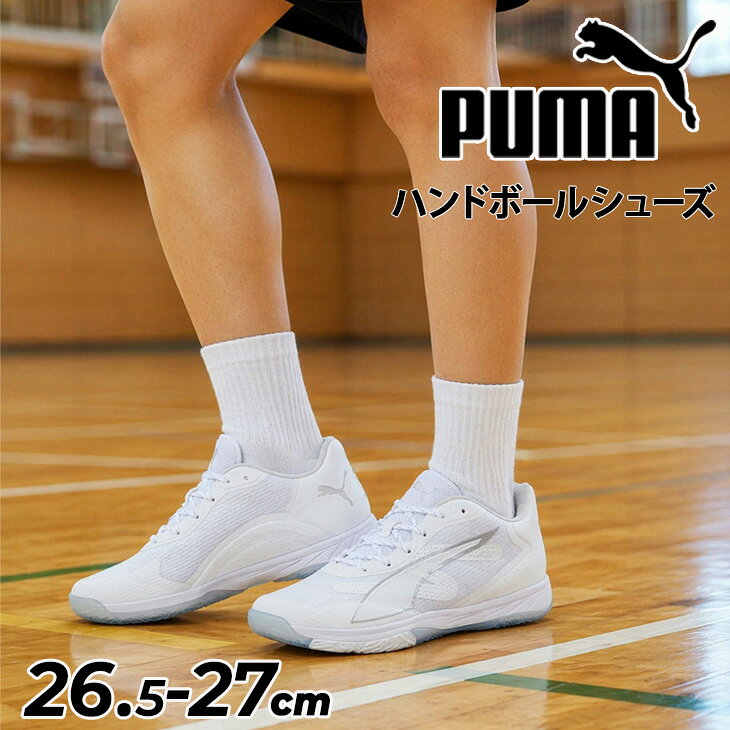 送料無料 プーマ ハンドボールシューズ メンズ インドア 室内用 PUMA アクセラレート Turbo 4 軽量 俊敏性 競技シューズ 大人 メンズ靴 インドアコート 屋内 体育館 ブランド ターボ4 スポーツシューズ くつ/108441-P