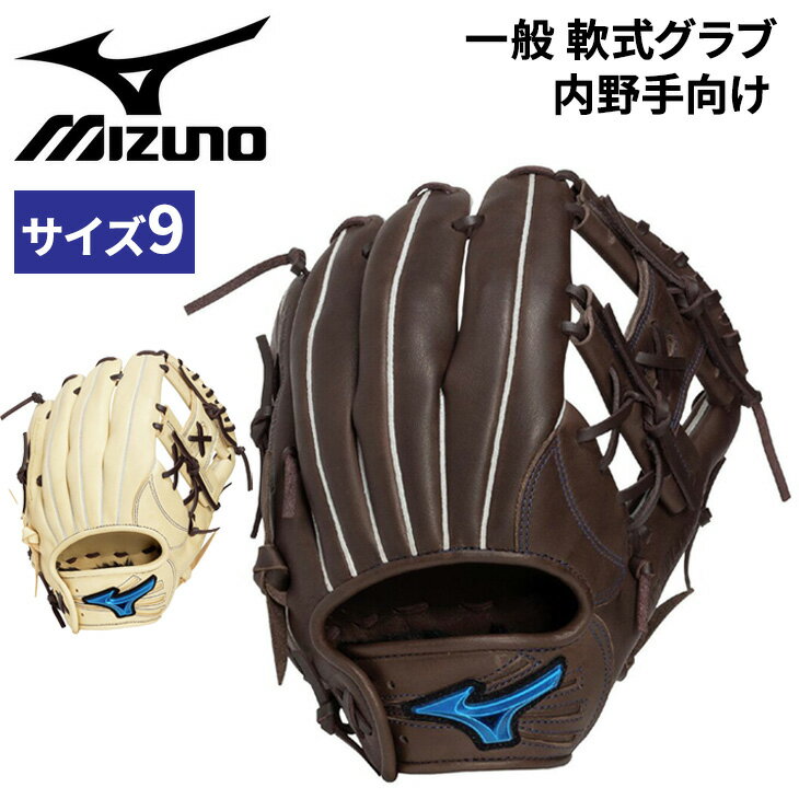 樂天商城 - 送料無料 ミズノ 野球 一般軟式 内野手向け サイズ9 グローブ 軟式グラブ mizuno 軟式用ウィルドライブ ブルー 天然皮革 牛革 大人用 一般用 ユニセックス 軟式野球 軟式グローブ WILL DRIVE BLUE ブランド ベースボール 草野球 野球用品/1AJGR34703