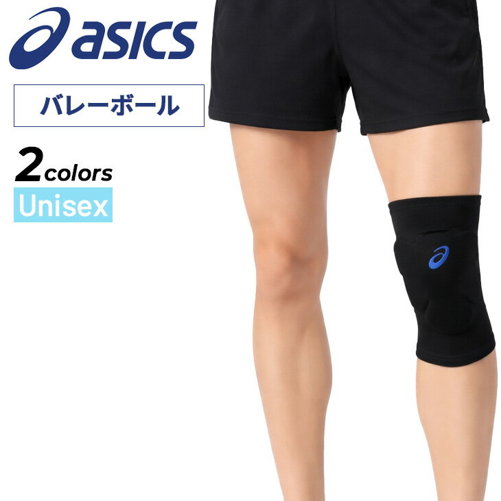 Supporters - アシックス バレーボール ひざサポーター 3層パッド 11mm厚 M-Lサイズ 1個入り asics 片脚用 メンズ レディース 膝サポーター 丈長め フィット感 ズレにくい 衝撃吸収 ニーサポーター スポーツアクセサリー ユニセックス 大人 ブランド JVA公認 3053A145後継/3053A173