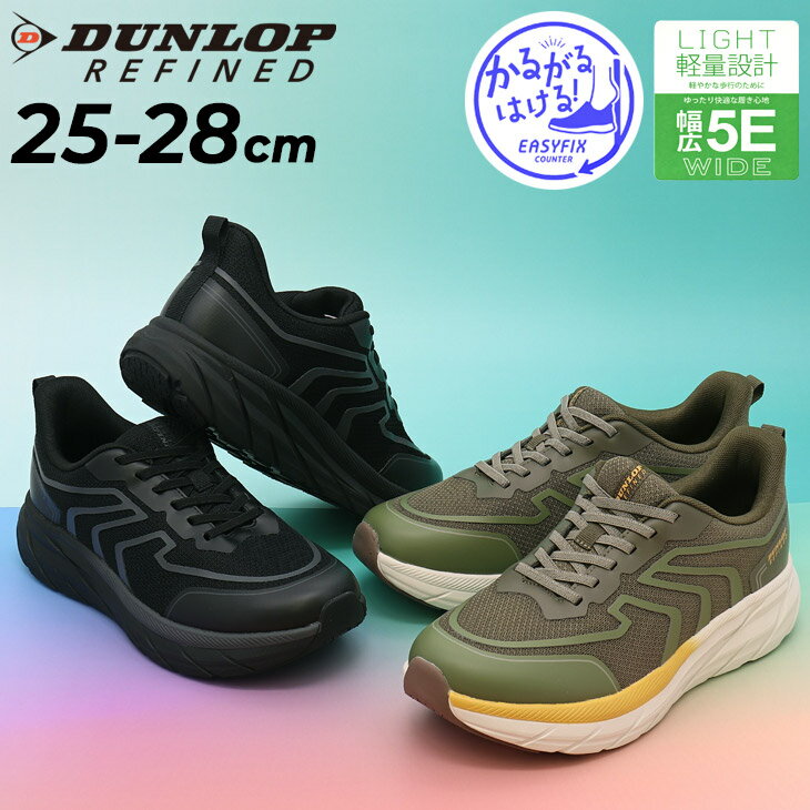 樂天商城 - 送料無料 立ったまま履ける ダンロップ 幅広 5E メンズ スニーカー DUNLOP REFINED メンズシューズ 超ワイド 軽量 通気 ローカット スリッポン 手を使わずに履ける 男性 紳士靴 ウォーキング 通勤 普段履き 運動靴 ブランド くつ/DM2033