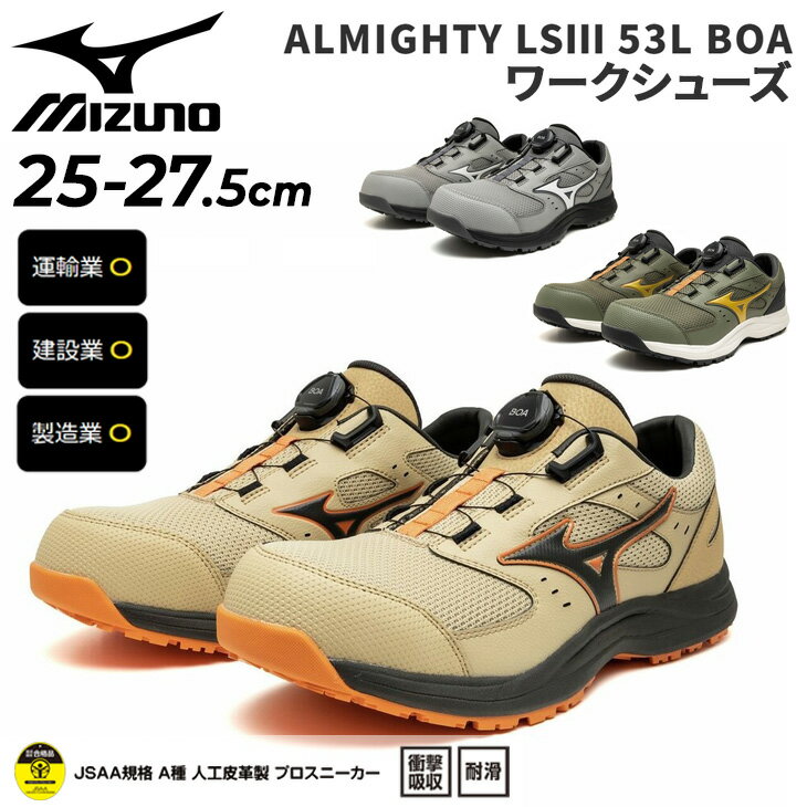 楽天市場】mizuno安全靴boaの通販