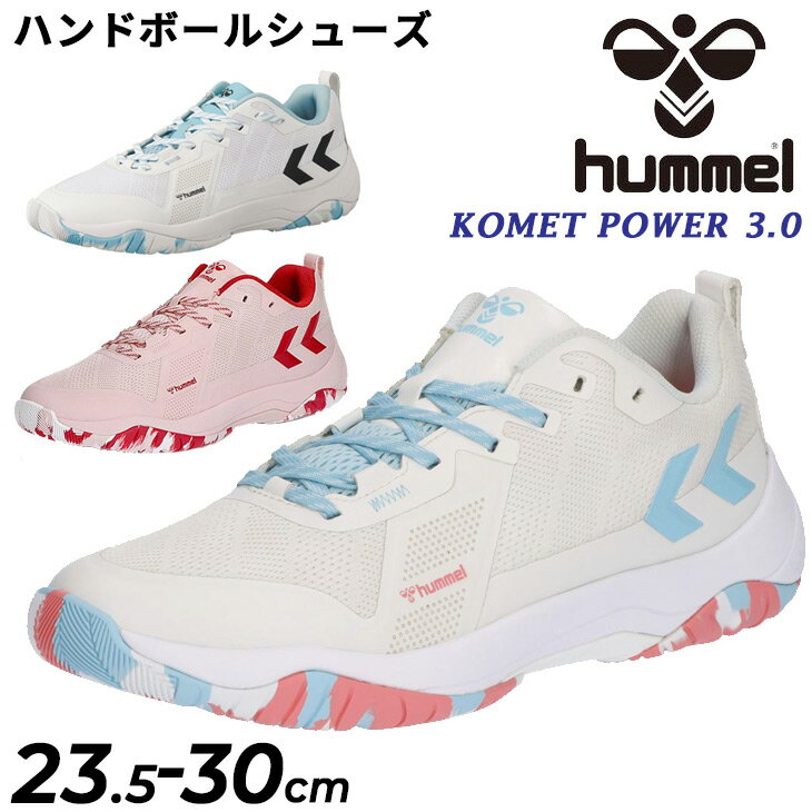 送料無料 ヒュンメル ハンドボールシューズ インドアコート用 メンズ レディース hummel KOMET POWER 3.0 ワイド幅 ユニセックス ローカット ひも靴 軽量 クッション性 安定性 ブランド スポーツシューズ 大きいサイズ 男性 女性 男女兼用 くつ/HAS8043