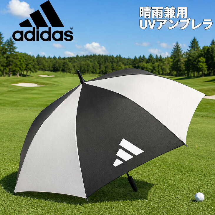ADIDAS - 送料無料 アディダスゴルフ UV長傘 晴雨兼用 アンブレラ 親骨76.2cm adidas GOLF 大型 耐久撥水 UVカットUPF50+ 日傘 雨傘 紫外線対策 日焼け対策 スポーツ観戦 アウトドア 普段使い 男女兼用 スポーツ ブランド ゴルフラウンド用品 アクセサリー かさ/ODX57【ギフト不可】