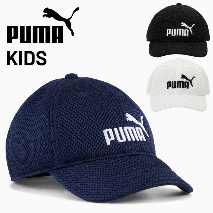 樂天商城 - プーマ 帽子 キッズ ジュニア PUMA トレーニング NO1ロゴ BB キャップ 子ども用 スポーツキャップ ベースボールキャップ 通気性 メッシュ こども 男の子 女の子 スポーティ ぼうし 運動 通園 通学 デイリー 普段使い アクセサリー ブランド アパレル/026856
