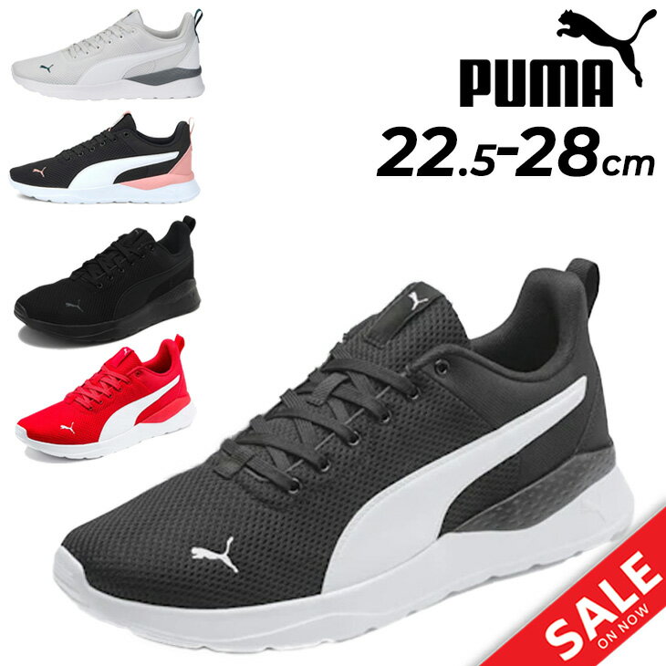 プーマ スニーカー メンズ レディース PUMA アンザラン ライト ANZARUN LITE ユニセックス ローカット ひも靴 スポーツ カジュアル メンズシューズ レディースシューズ ブランド 靴 スポーティ/371128【母の日】